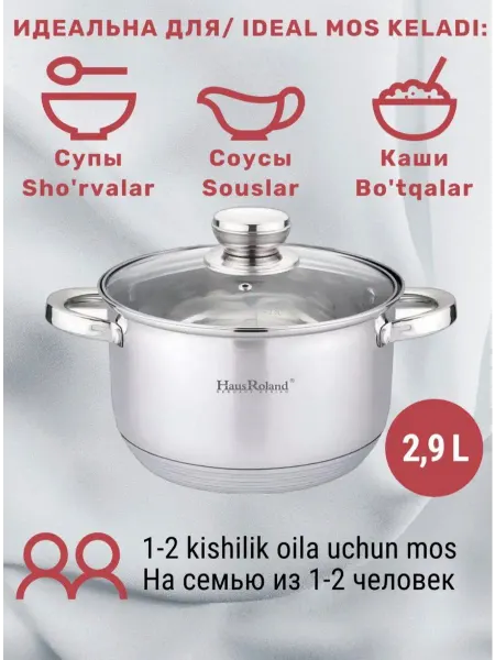 HAUS ROLAND Набор кастрюль из нержавеющей стали с крышками