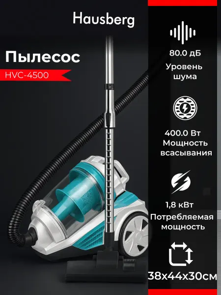 HAUSBERG Пылесос для дома с контейнером HVC-4500
