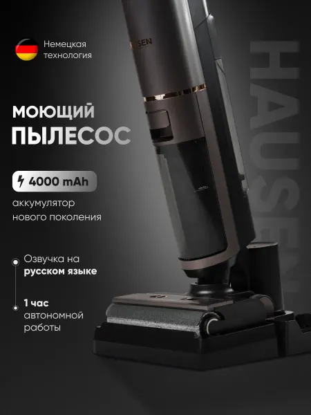 Hausen HCP Вертикальный моющий беспроводной пылесос для дома