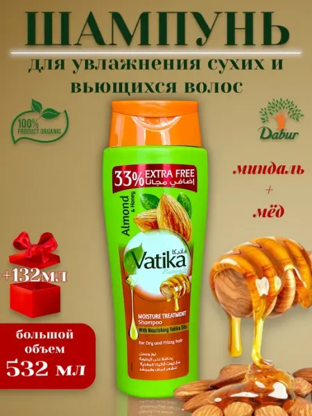 Шампунь для волос Vatika с миндалем медом хной йогурт 532 мл Dabur