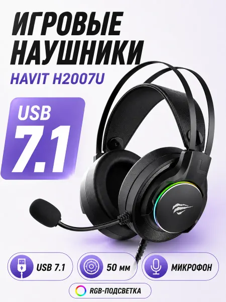 Havit Игровые наушники с микрофоном USB для ПК и ноутбука