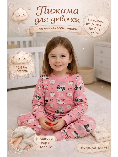 HaVsA KIDS Пижама детская теплая с начесом домашняя