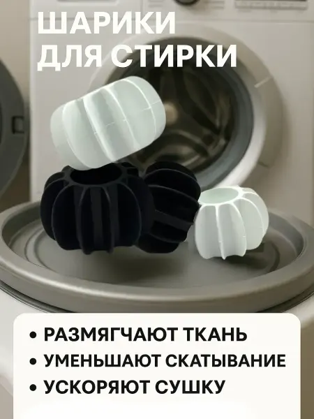 Havvami Шарики для стирки в стиральной машине