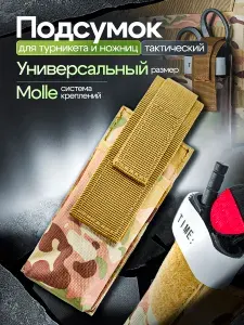 Подсумок под турникет и ножницы / Чехол для жгута Black Hawk