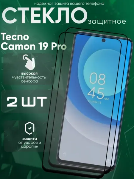 Защитное стекло для Camon 19 Pro TECNO