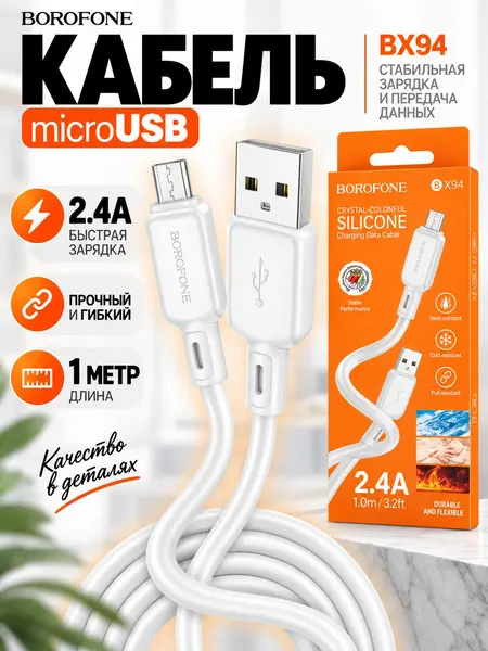 Кабель для зарядки телефона microUSB BX94 1м серый для iPhone и iPad