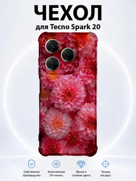 Чехол для Tecno Spark 20 с принтом астры PRINTberries