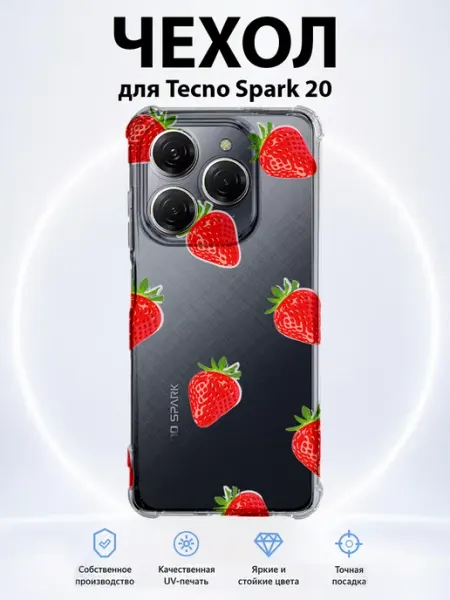 Чехол на Tecno Spark 20 клубника PRINTberries