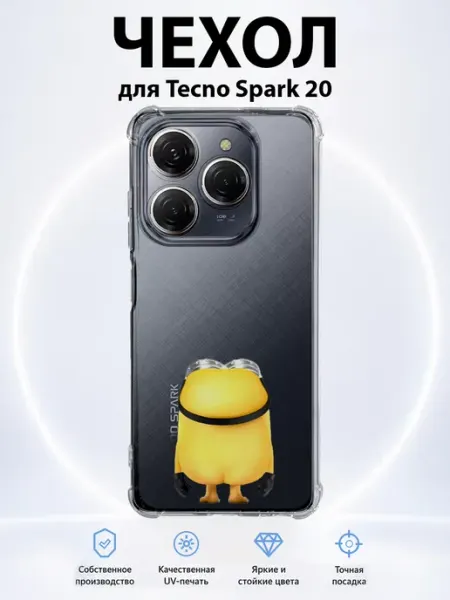 Чехол на Tecno Spark 20 миньон спиной PRINTberries