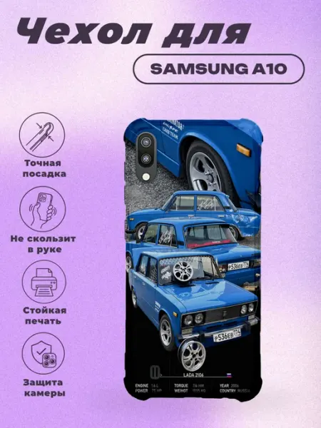 Чехол на Samsung A10 с принтом Лада 2106 PRINTberries