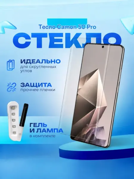 Изогнутое 3D защитное стекло с UV клеем для Tecno Camon 50