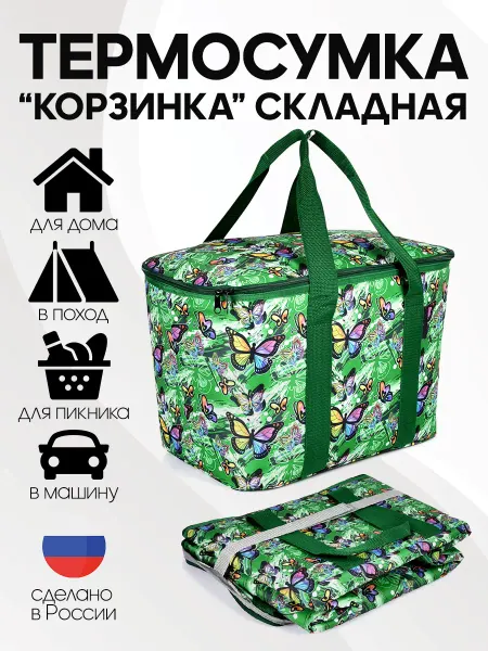 HAYDER Термосумка холодильник 30 л на молнии