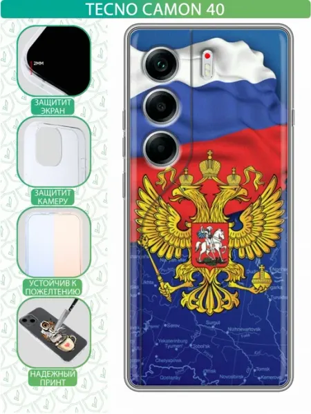 Чехол на Tecno Camon 40 с принтом Герб России inThisCase