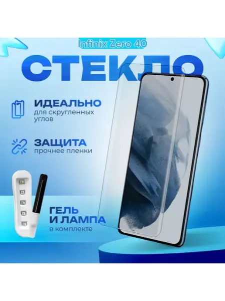 Защитное стекло для infinix zero 40 UV CURVED GLASS