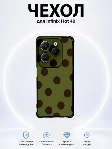 Чехол на Infinix Hot 40 с принтом коричневый горох PRINTberries