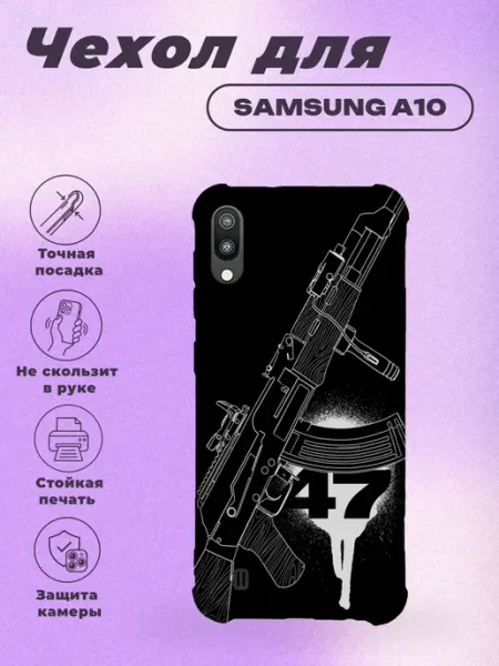 Чехол на Samsung A10 с принтом АК 47 PRINTberries