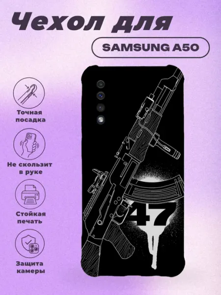 Чехол на Samsung A50 с принтом АК 47 PRINTberries