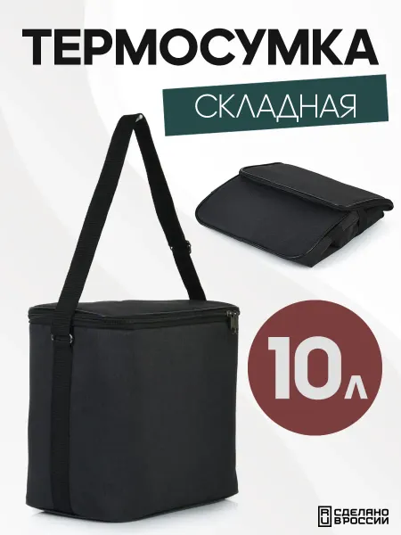 HAYDER Сумка холодильник термосумка 10 л складная
