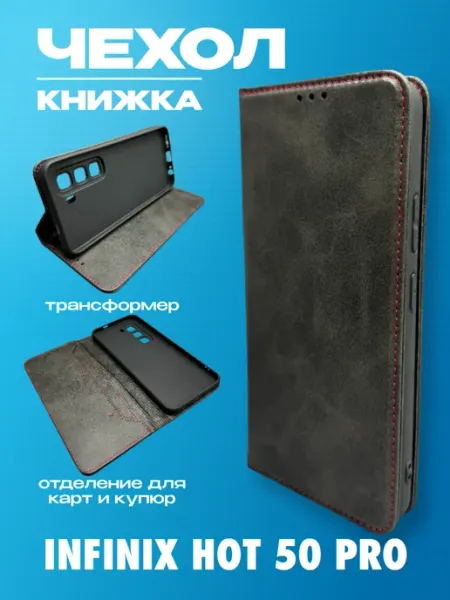 Чехол Hot 50 Pro 4g Infinix