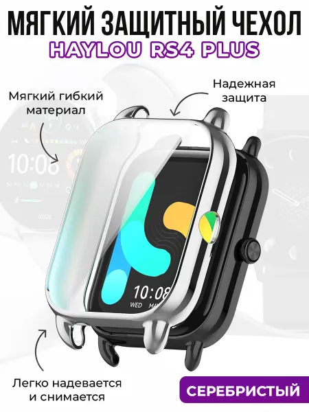 Haylou Мягкий защитный чехол для RS4 Plus, розово-золотой