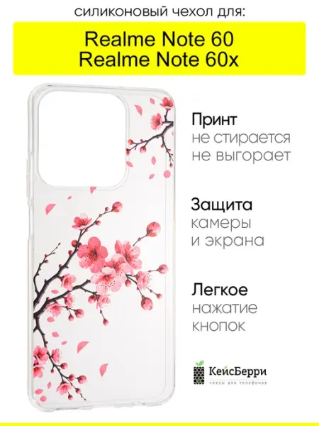 Чехол для Realme Note 60 Note 60x, серия Clear КейсБерри.