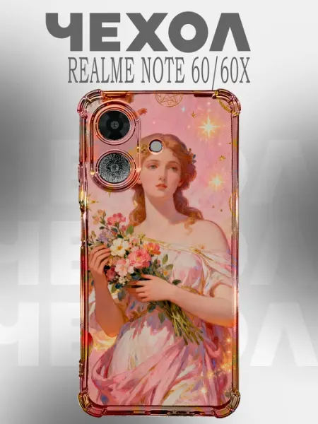 Чехол на Realme Note 60 60X Афродита PHONE&STYLE
