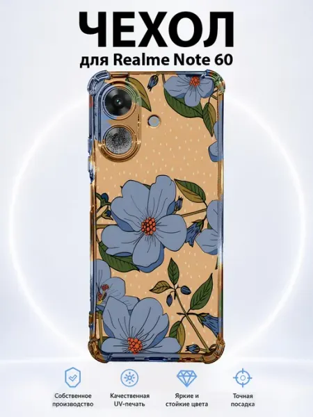Чехол на Realme Note 60 Note 60x сирень PRINTberries