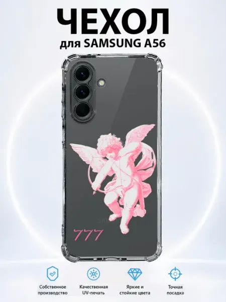 Чехол на SAMSUNG A56 с принтом ангелочек-купидон 777 PRINTberries