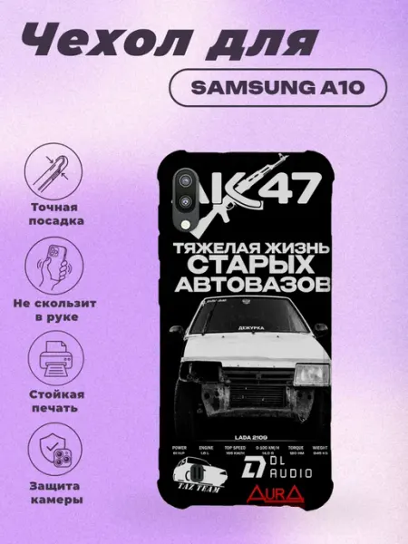 Чехол на Samsung A10 с принтом АвтоВАЗ PRINTberries