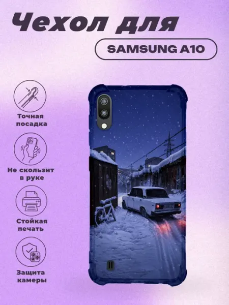 Чехол на Samsung A10 с принтом жигули PRINTberries