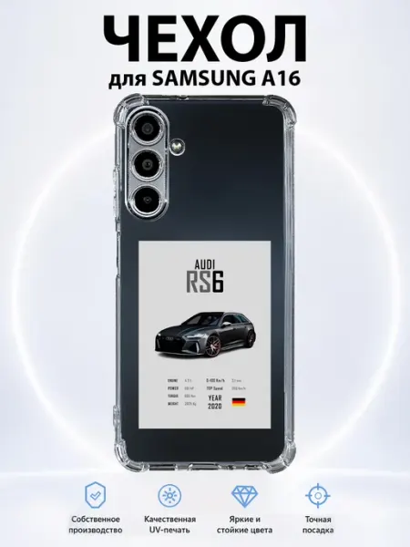 Чехол на Samsung Galaxy A16 с принтом Audi RS6 PRINTberries