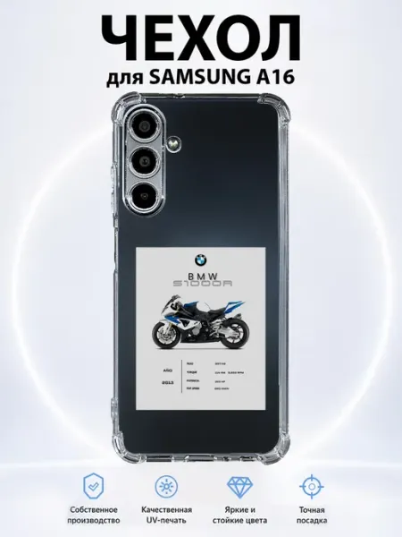 Чехол на Samsung Galaxy A16 с принтом BMW S1000R PRINTberries