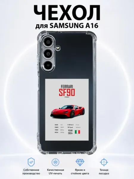 Чехол на Samsung Galaxy A16 с принтом Ferrari SF90 Stradale PRINTberries
