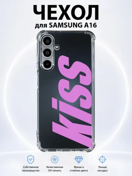 Чехол на Samsung Galaxy A16 с принтом kiss PRINTberries