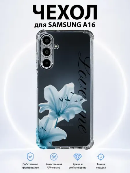 Чехол на Samsung Galaxy A16 с принтом голубая лилия love me PRINTberries