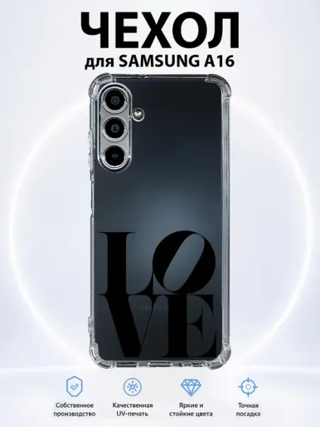 Чехол на Samsung Galaxy A16 с принтом LOVE PRINTberries