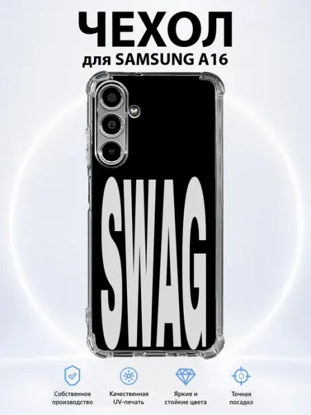 Чехол на Samsung Galaxy A16 с принтом SWAG PRINTberries