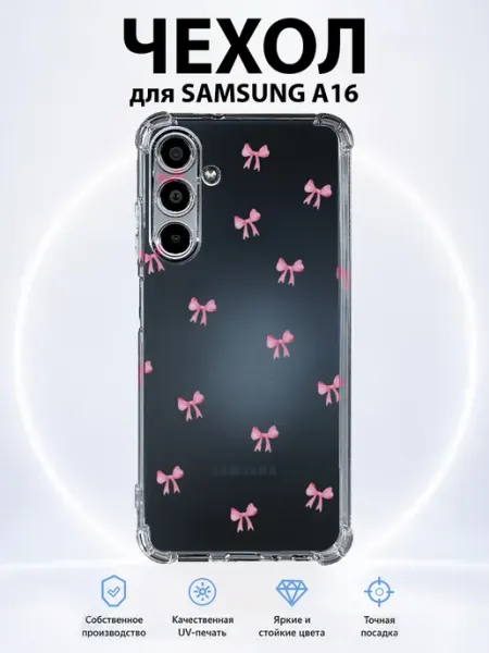 Чехол на Samsung Galaxy A16 с принтом розовые бантики PRINTberries