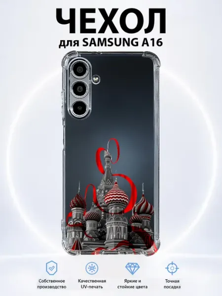 Чехол на Samsung Galaxy A16 Храм Василия Блаженного PRINTberries