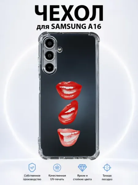 Чехол на Samsung Galaxy A16 с принтом красные губы PRINTberries