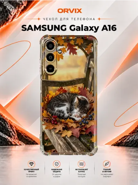 Чехол на Samsung Galaxy A16 с принтом спящий кот PRINTberries