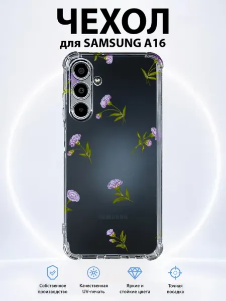 Чехол на Samsung Galaxy A16 с принтом незабудки PRINTberries
