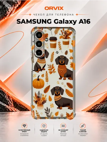 Чехол на Samsung Galaxy A16 с принтом такса PRINTberries