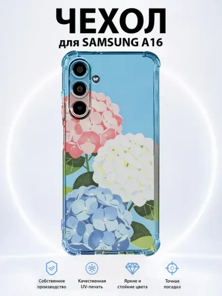 Чехол для Samsung A16 с принтом гортензия PRINTberries