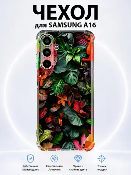 Чехол для Samsung A16 с принтом тропические листья PRINTberries