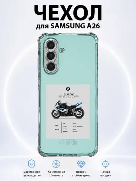 Чехол на Samsung Galaxy A26 BMW S1000R PRINTberries