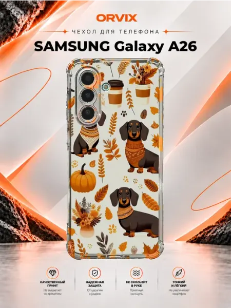 Чехол на Samsung Galaxy A26 с принтом такса PRINTberries