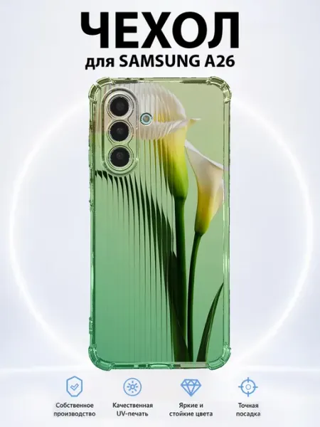 Чехол для Samsung A26 с принтом калла PRINTberries