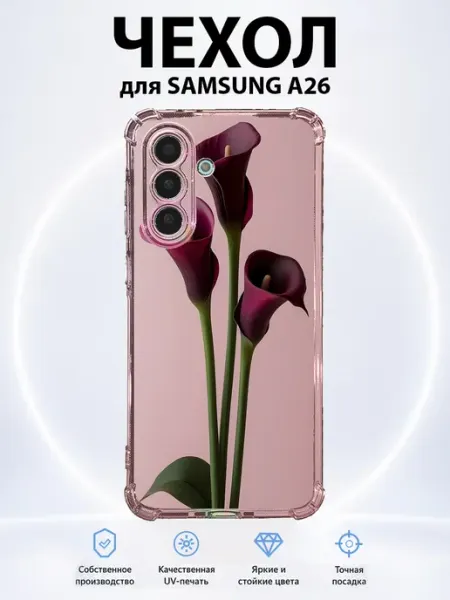 Чехол для Samsung A26 с принтом каллы PRINTberries
