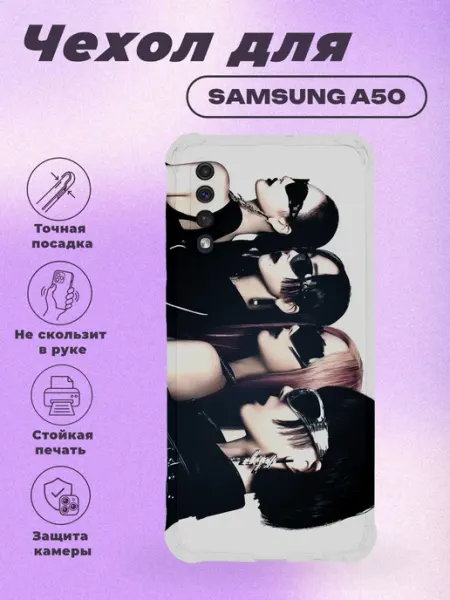 Чехол на Samsung A50 с принтом kpop группа PRINTberries